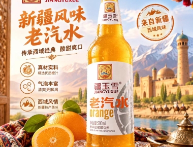 老汽水